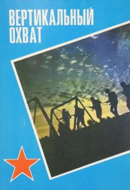 Вертикальный охват