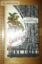 Знай и умей
