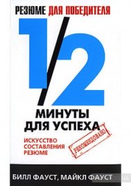 Резюме для победителя