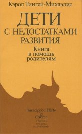 Дети с недостатками развития