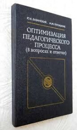 Оптимизация педагогического процесса