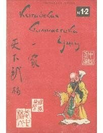 Китайская гимнастика Ушу