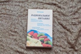 Рациональное питание