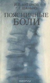 Поясничные боли