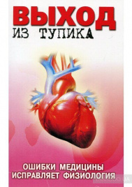 Выход из тупика