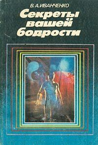 Секреты вашей бодрости фото 1