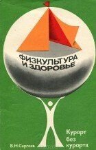 Физкультура и здоровье фото 1