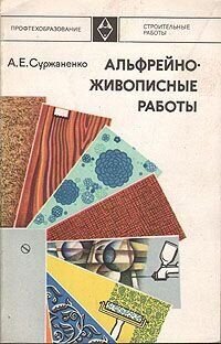 Альфрейно-живописные работы фото 1