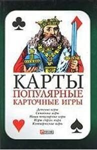 Карты популярные карточные игры фото 1